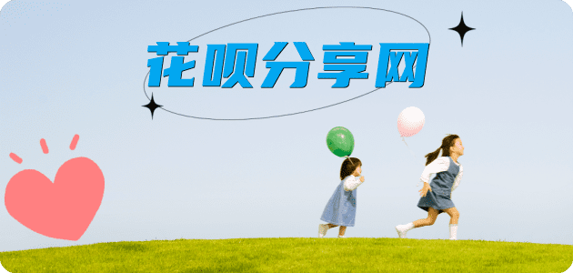 花呗附近套现信用卡取现商家秒到账(24小时秒回商家)